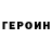 Героин гречка Energy Petroleum